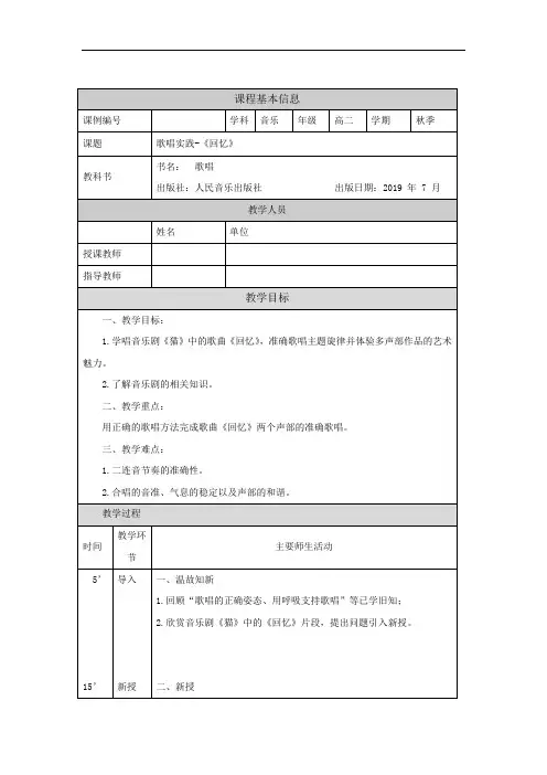 高二【歌唱(人音版)】歌唱模块(第十四课时)-教学设计