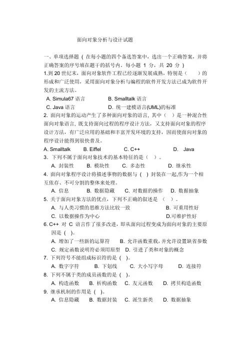 面向对象分析与设计试题