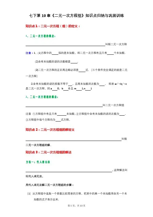 苏科版数学七年级下期末复习第10章《二元一次方程组》知识点归纳与巩固训练(有答案)