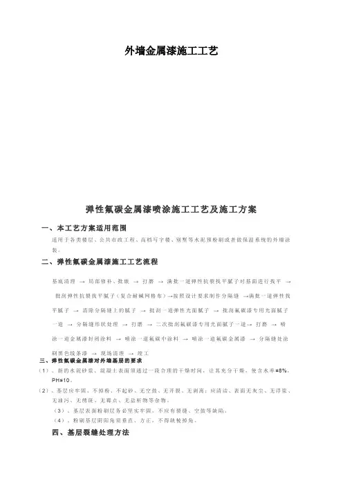 外墙金属漆施工工艺