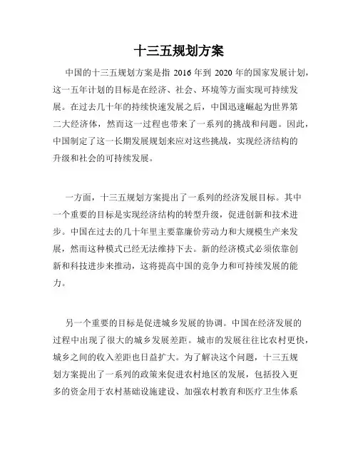十三五规划方案