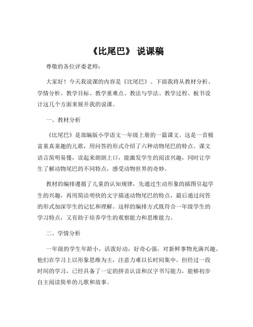 《比尾巴》 说课稿