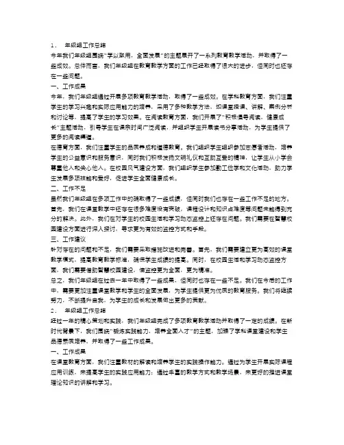 年级组工作总结4篇