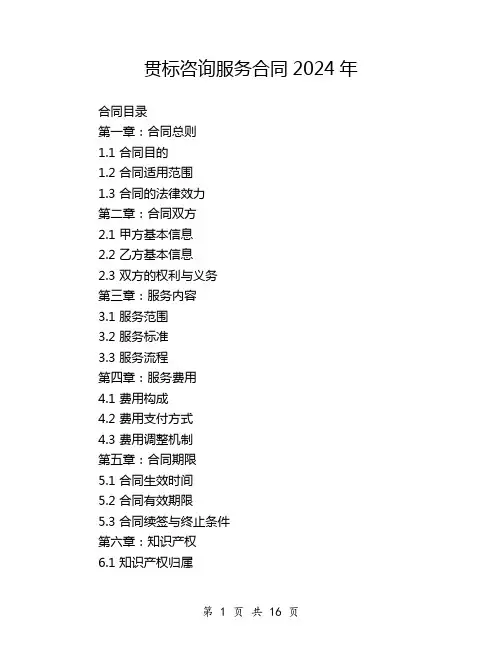 贯标咨询服务合同2024年