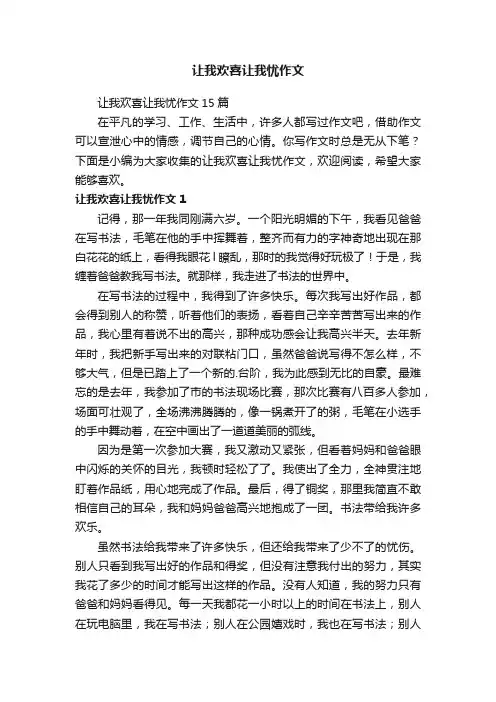 让我欢喜让我忧作文