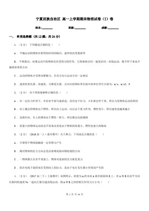 宁夏回族自治区 高一上学期期末物理试卷(I)卷
