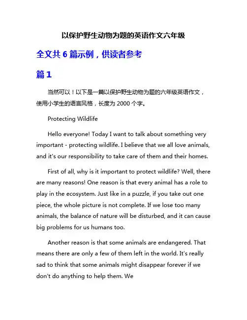 以保护野生动物为题的英语作文六年级
