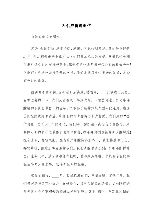 对供应商感谢信（四篇）