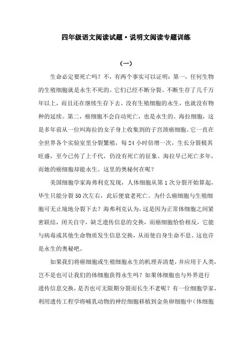 【暑期培优】 四年级语文阅读试题--说明文阅读专题训练(含答案)人教统编版