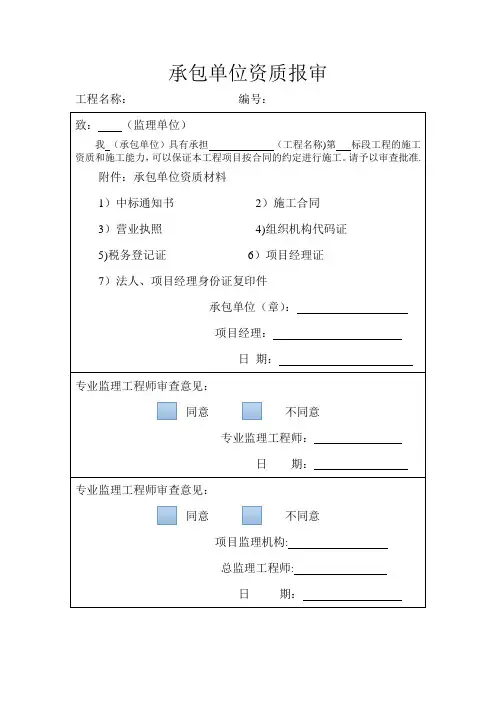 绿化及林业工程竣工资料表格