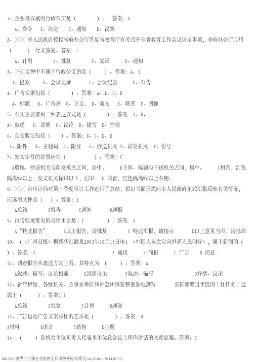 应用文——精选推荐