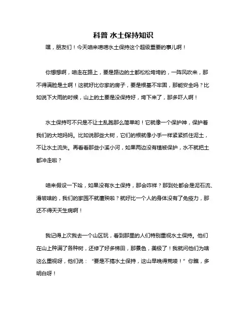 科普 水土保持知识