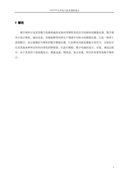 数字频率计设计2