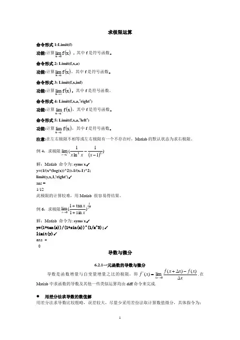 学生微积分运算命令与例题
