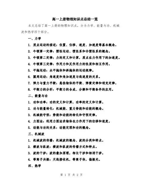 高一上册物理知识点总结一览