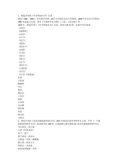 胡适推荐阅读书目