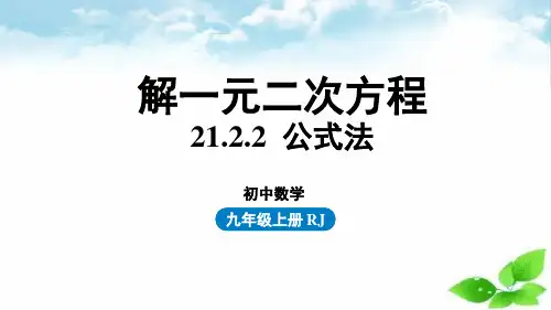 九上数学新人教版212解一元二次方程课时3