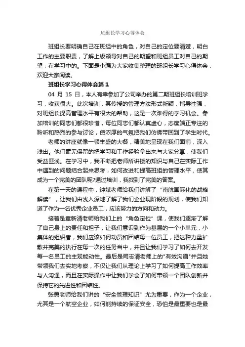 班组长学习心得体会_学习心得体会_