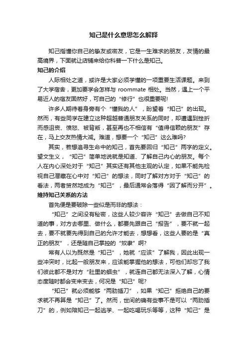 知己是什么意思怎么解释