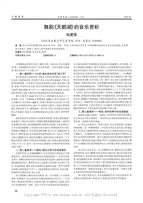 舞剧《天鹅湖》的音乐赏析