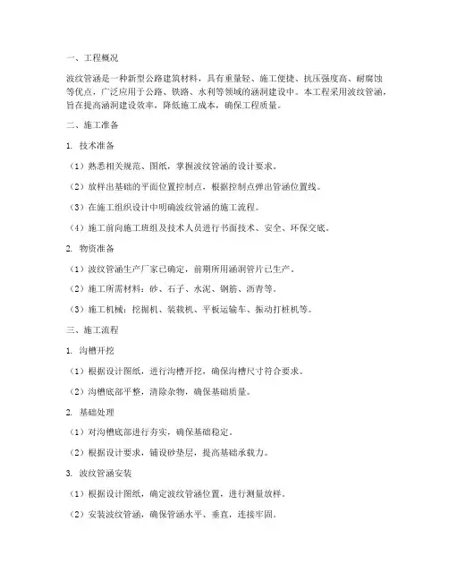 波纹管涵工程施工方案