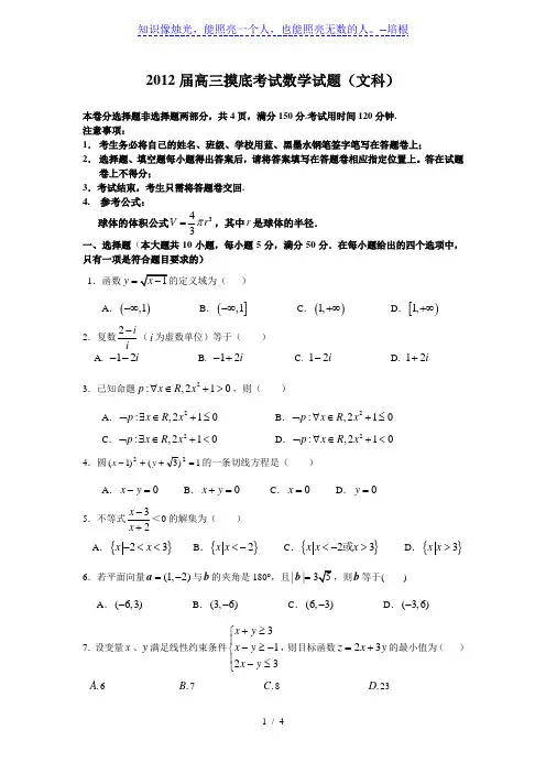 2012届高三摸底考试文科数学试题