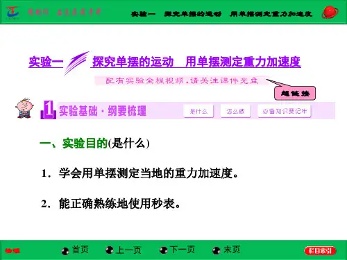高三物理探究单摆的运动++用单摆测定重力加速度