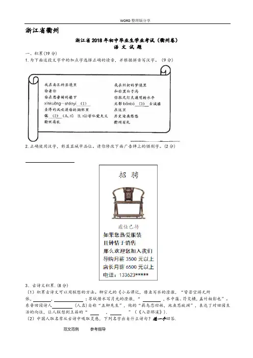 2018浙江衢州中考语文试题(真题,word版,含答案解析)