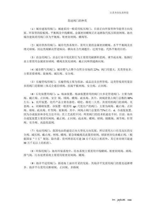 简述阀门的种类