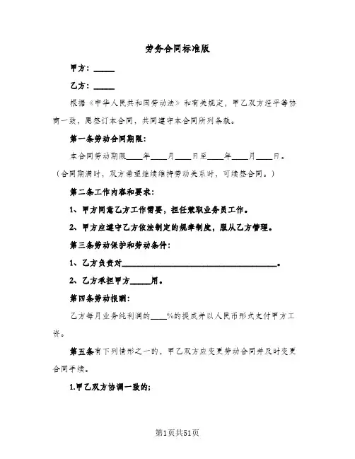 劳务合同标准版（5篇）