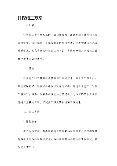 钎探施工方案