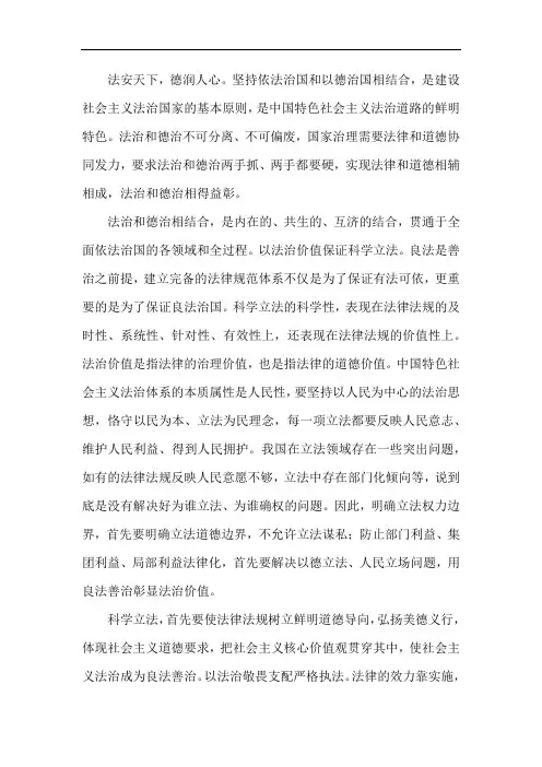 依法治国与以德治国相结合的基本理念