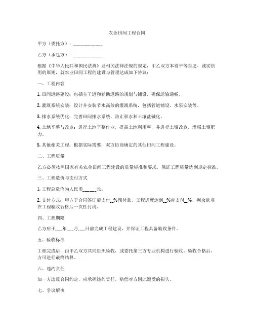 农业田间工程合同