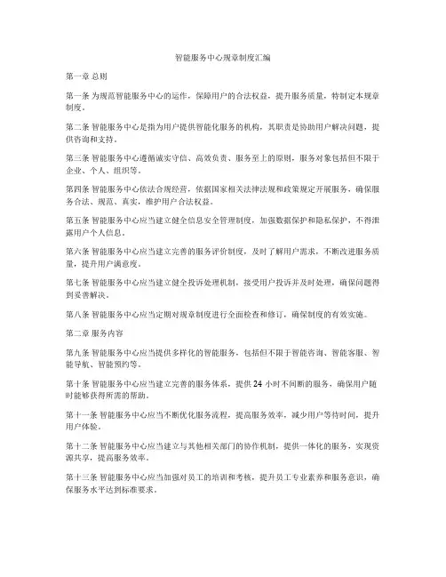 智能服务中心规章制度汇编
