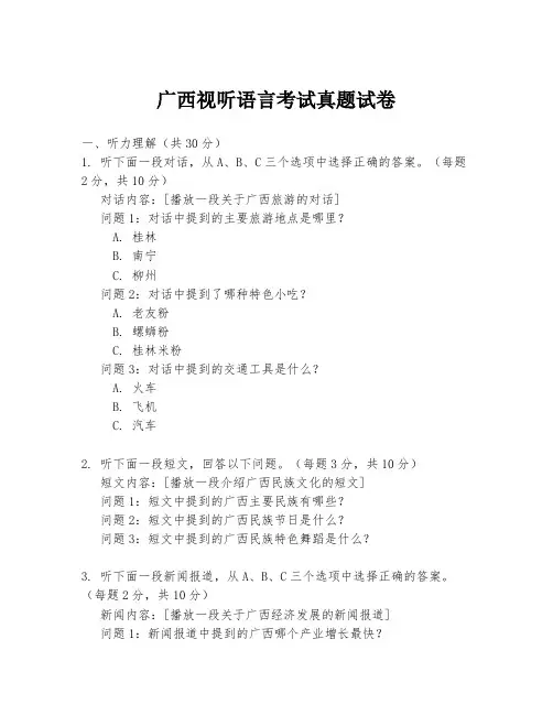 广西视听语言考试真题试卷