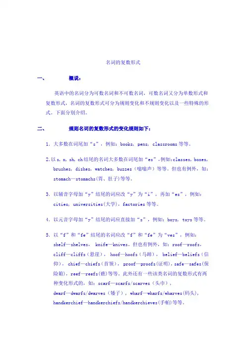 名词的复数形式