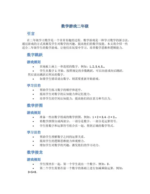 数学游戏二年级