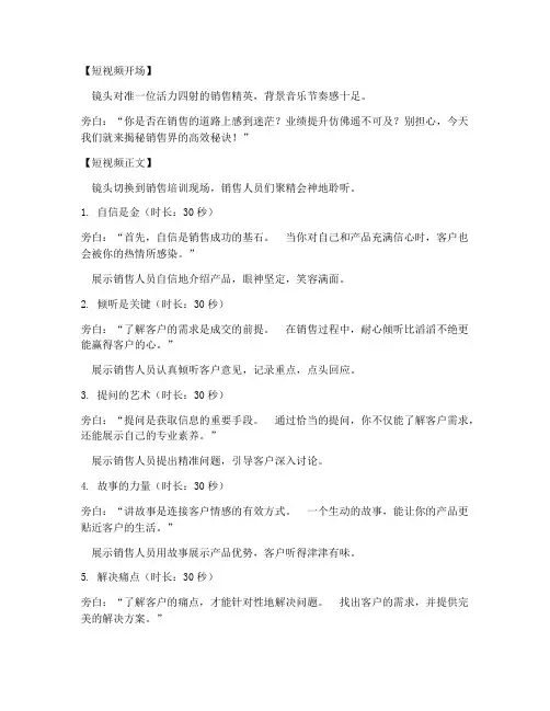 适合销售拍的短视频文案