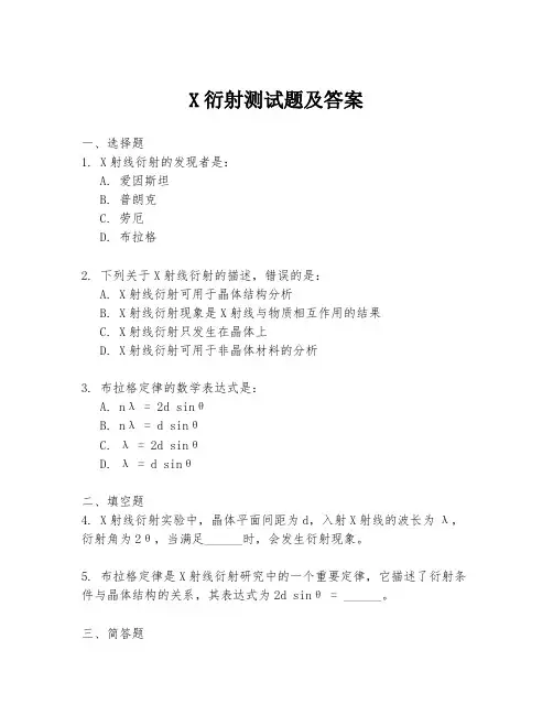 X衍射测试题及答案