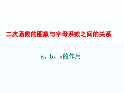人教版数学九年级上册 二次函数的图象与各项字母系数之间的关系