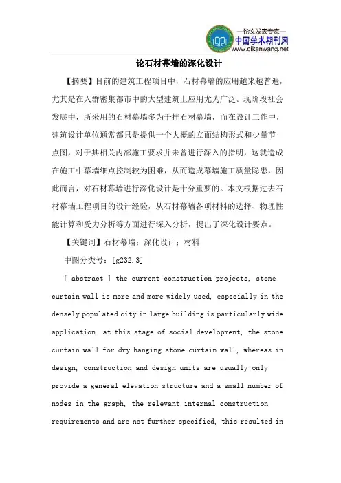 论石材幕墙的深化设计