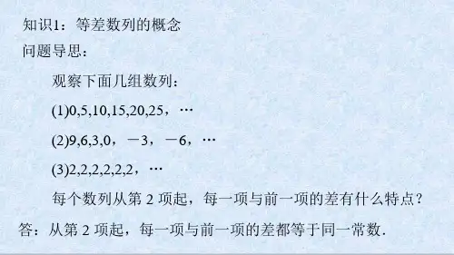 人教版高中数学必修五 2.2 等差数列