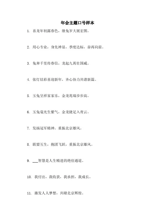 2021年年会主题口号样本