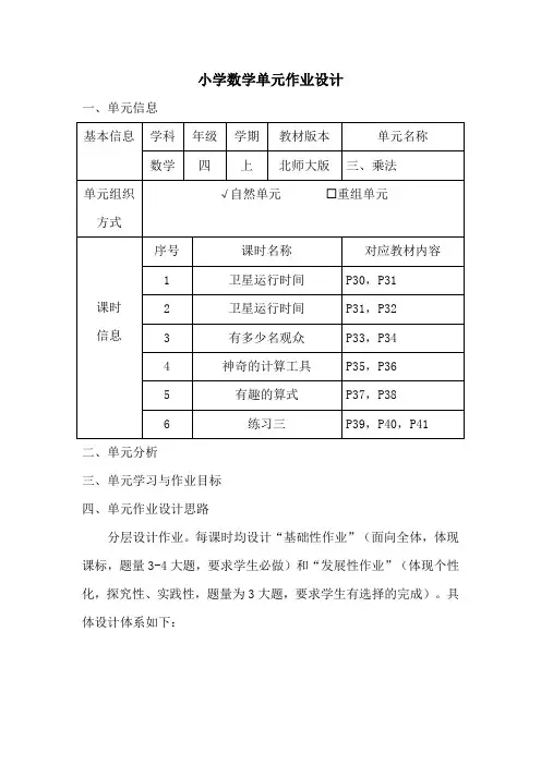 小学数学四年级上册第三单元《乘法》作业设计