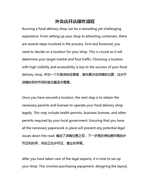 外卖店开店操作流程