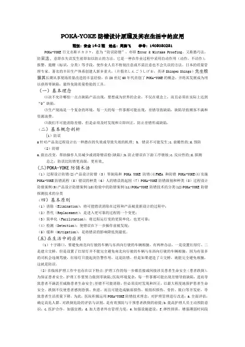 POKA-YOKE防错设计原理及其在生活中的应用(1)