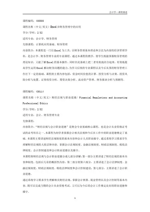 会计学—课程描述
