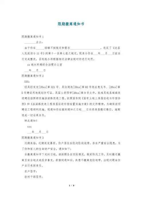 限期搬离通知书