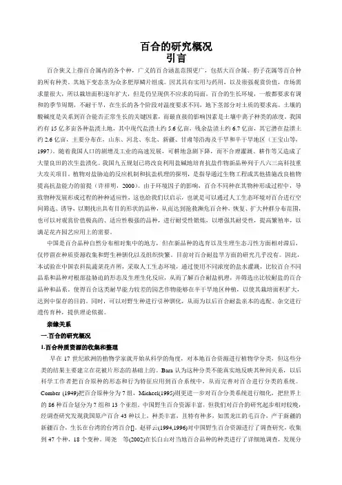 百合的研究概况
