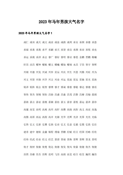 2023年个性_马年男孩大气名字